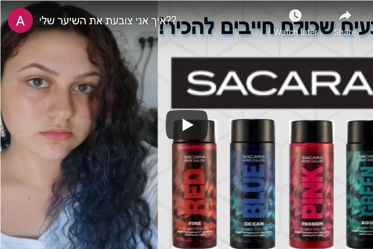 איך אני צובעת את השיער שלי??